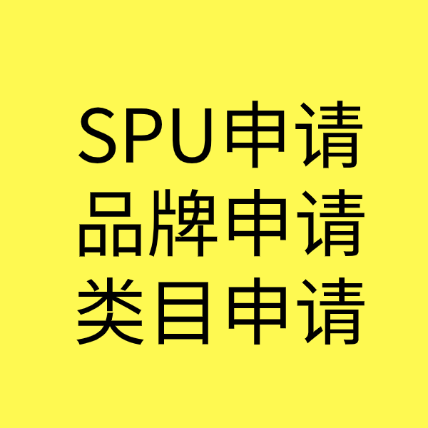 三门SPU品牌申请